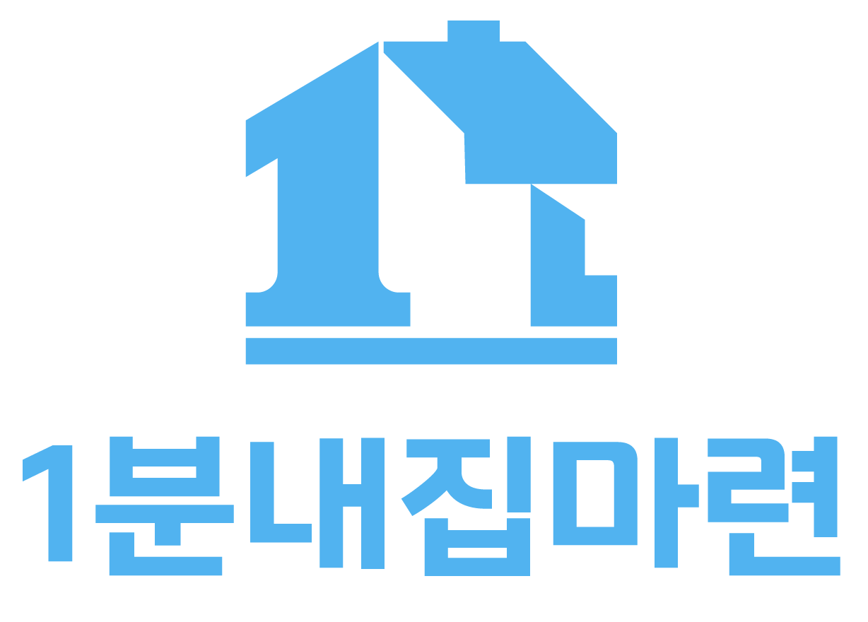 1분내집마련
